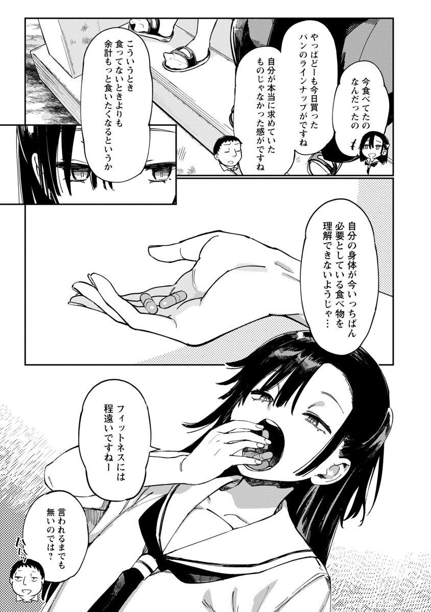 Erotic x Anabolic Chapter 40 18ページ