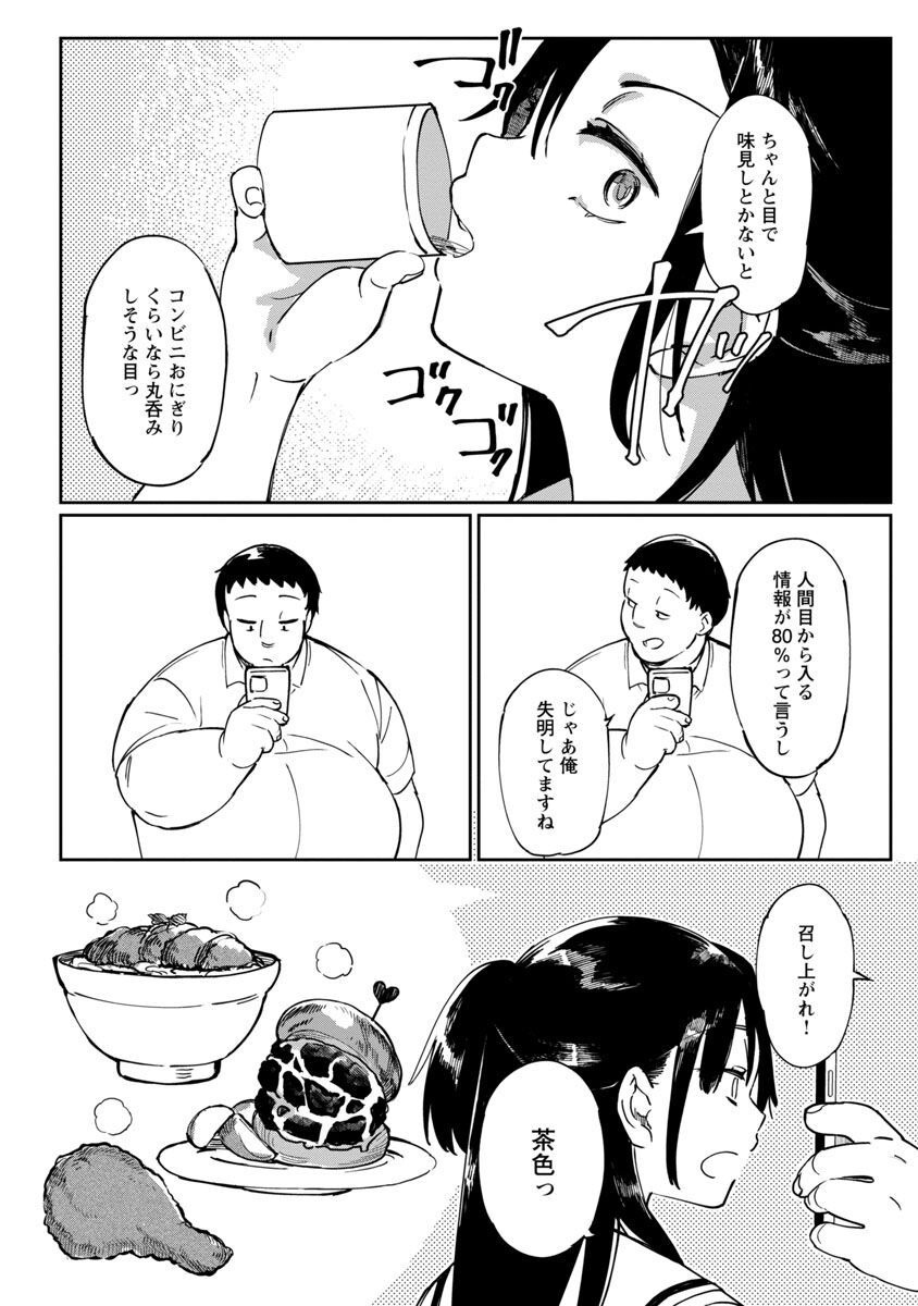 Erotic x Anabolic Chapter 40 19ページ