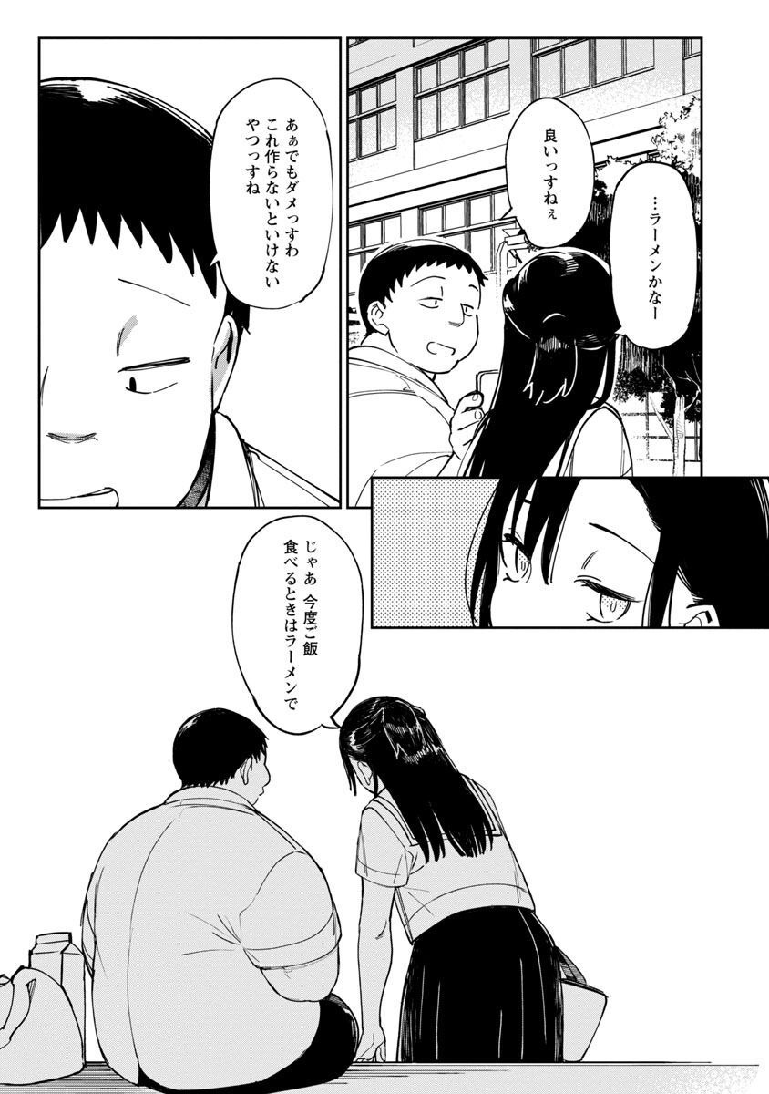 Erotic x Anabolic Chapter 40 20ページ