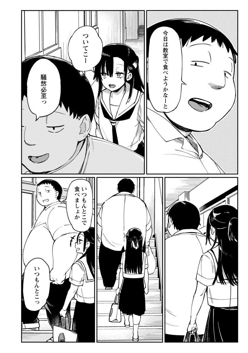 Erotic x Anabolic Chapter 40 3ページ