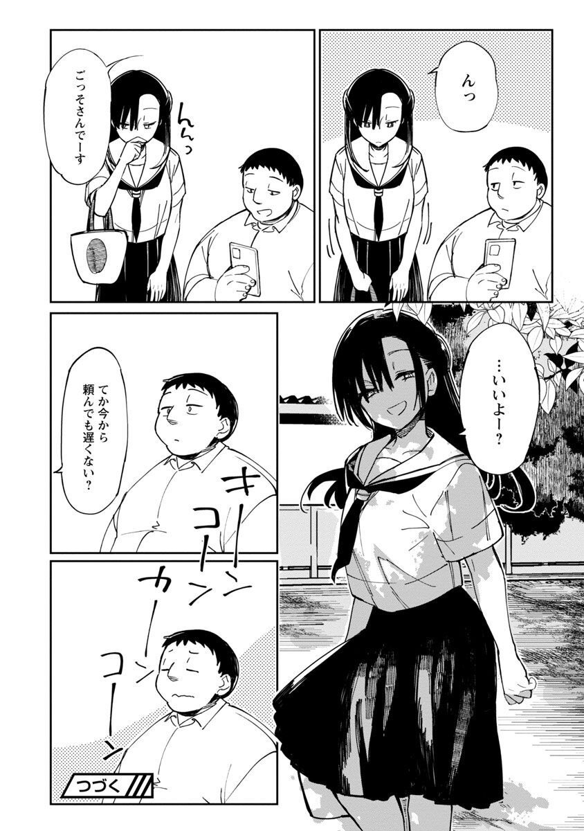 Erotic x Anabolic Chapter 40 21ページ