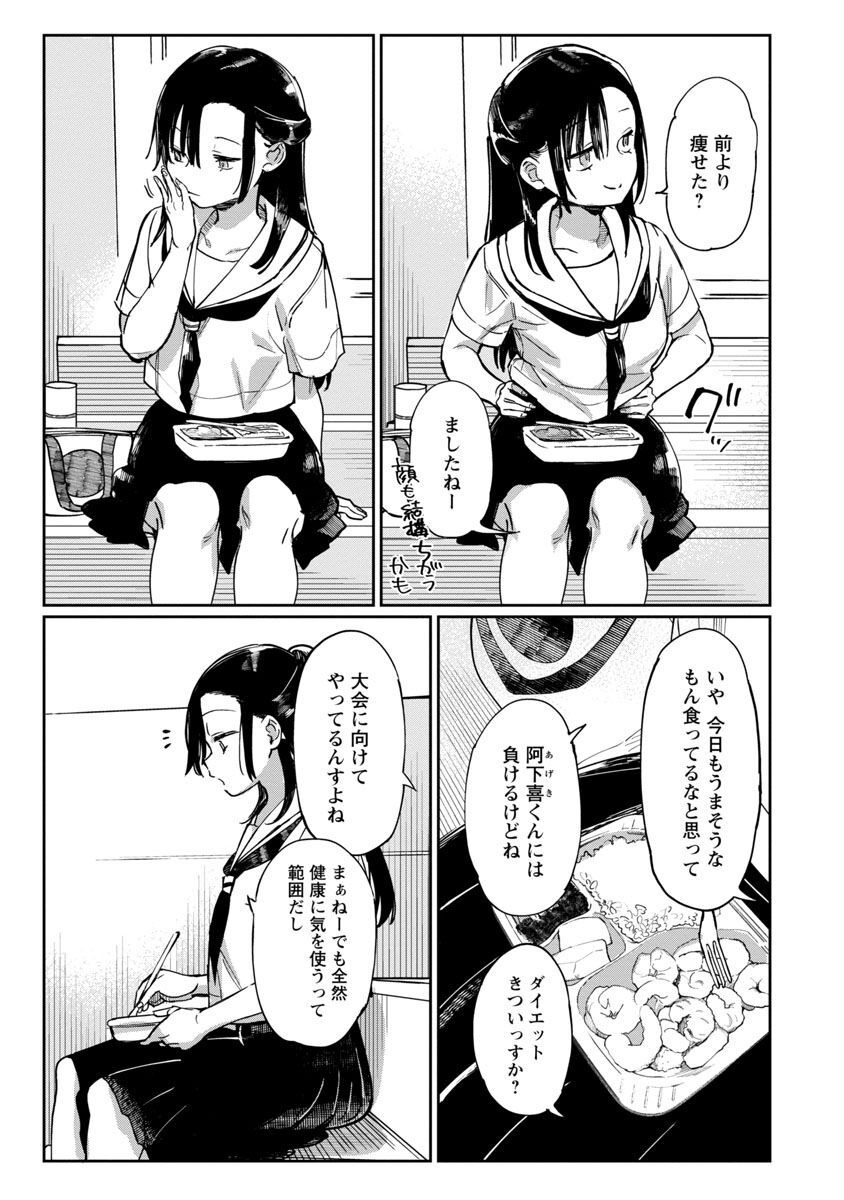 Erotic x Anabolic Chapter 40 6ページ
