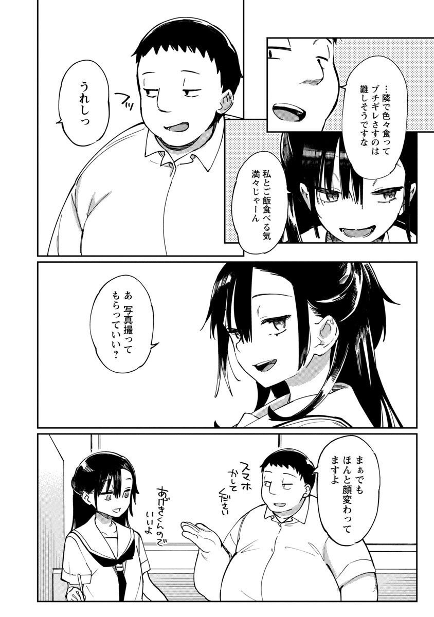 Erotic x Anabolic Chapter 40 7ページ