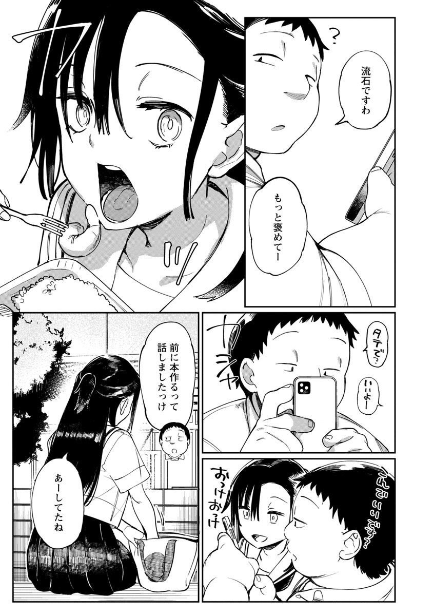 Erotic x Anabolic Chapter 40 8ページ