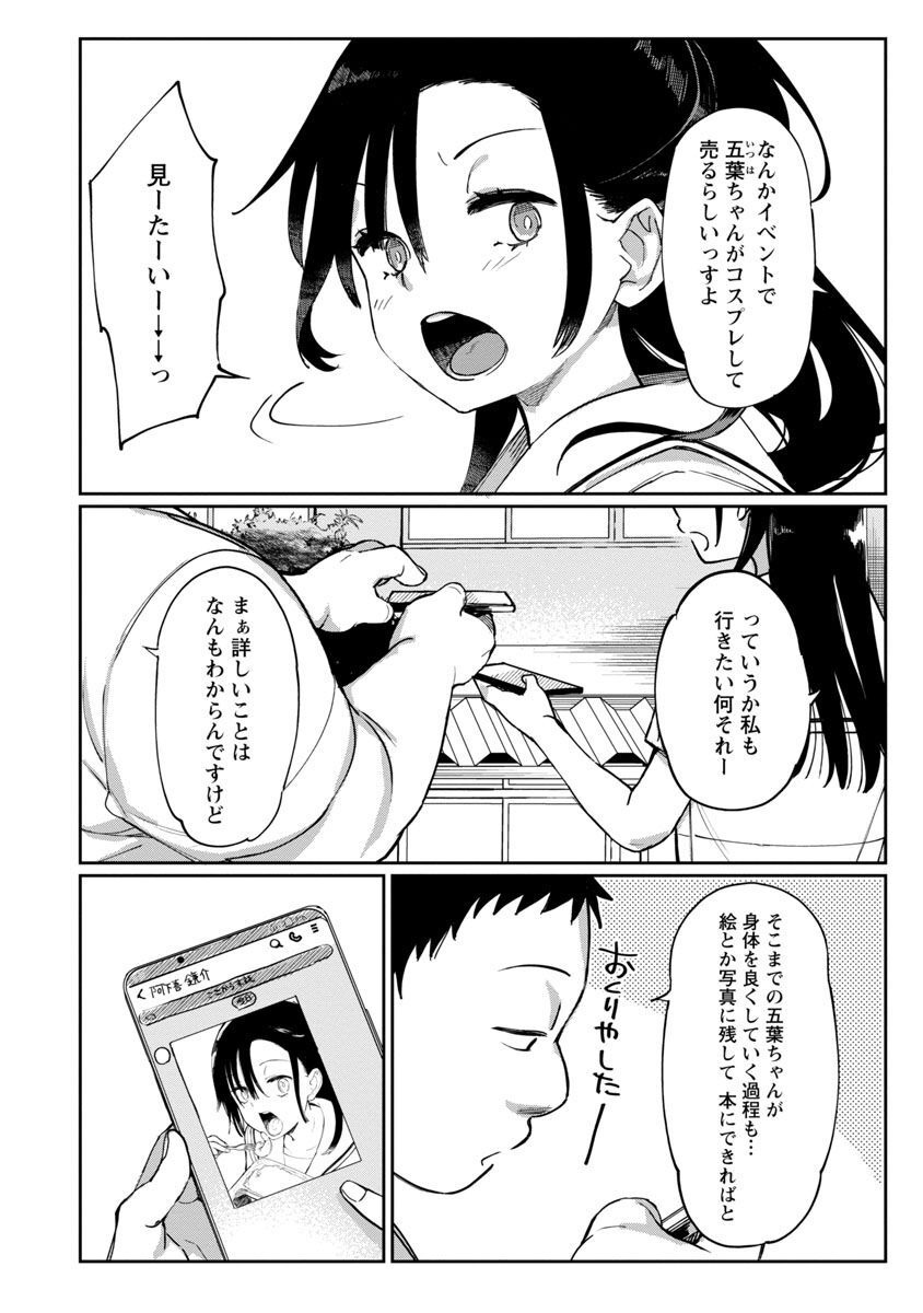 Erotic x Anabolic Chapter 40 9ページ
