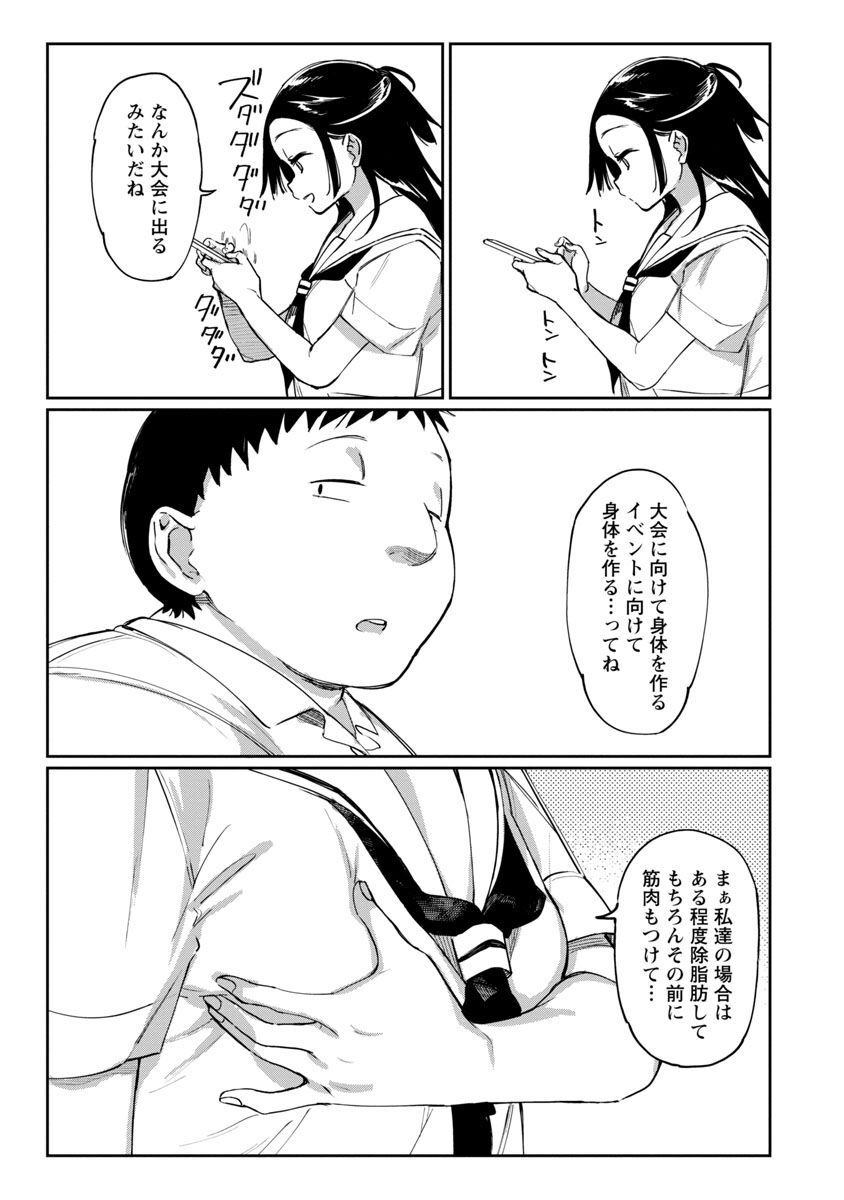 Erotic x Anabolic Chapter 40 10ページ