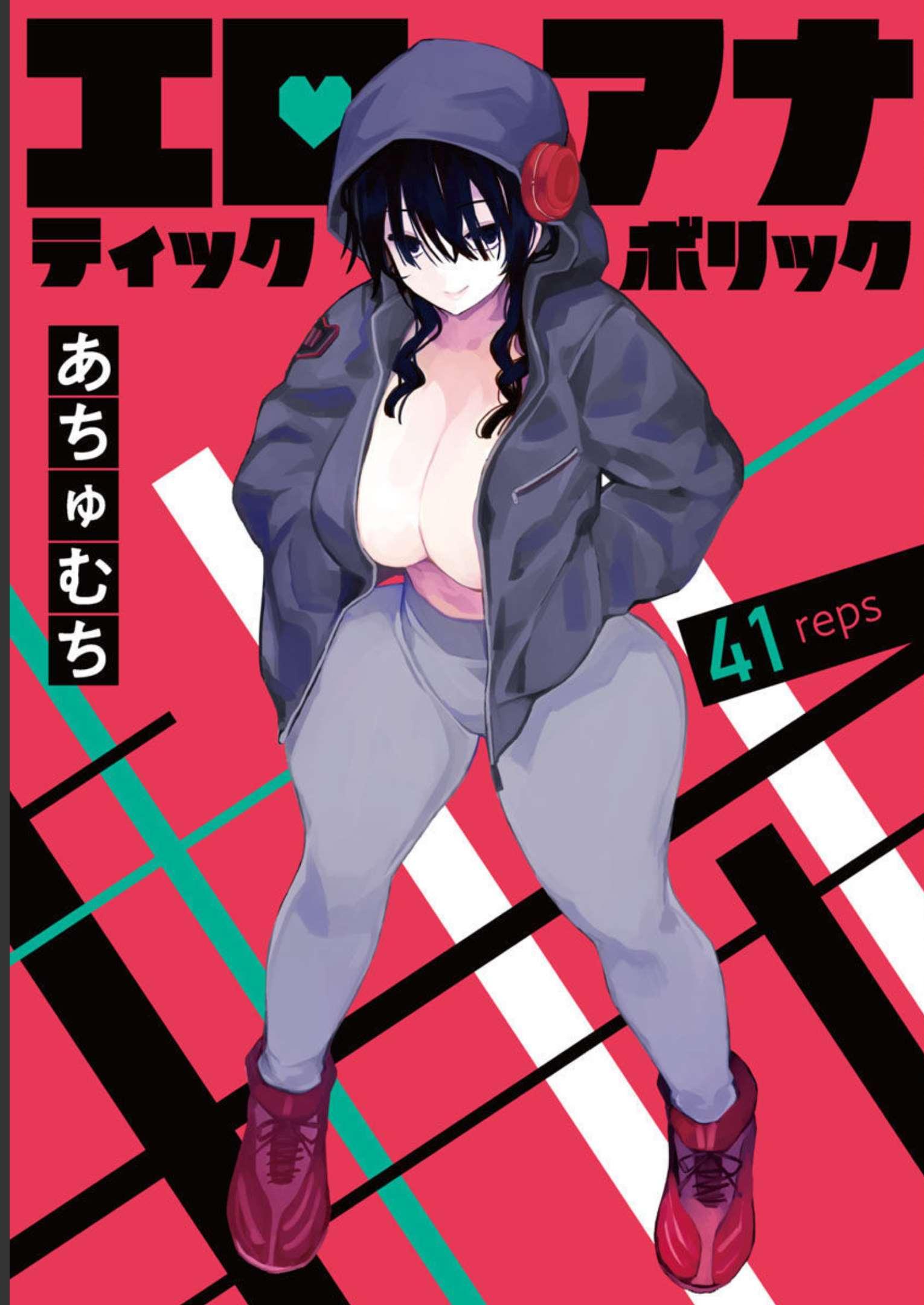 Erotic x Anabolic Chapter 41 1ページ