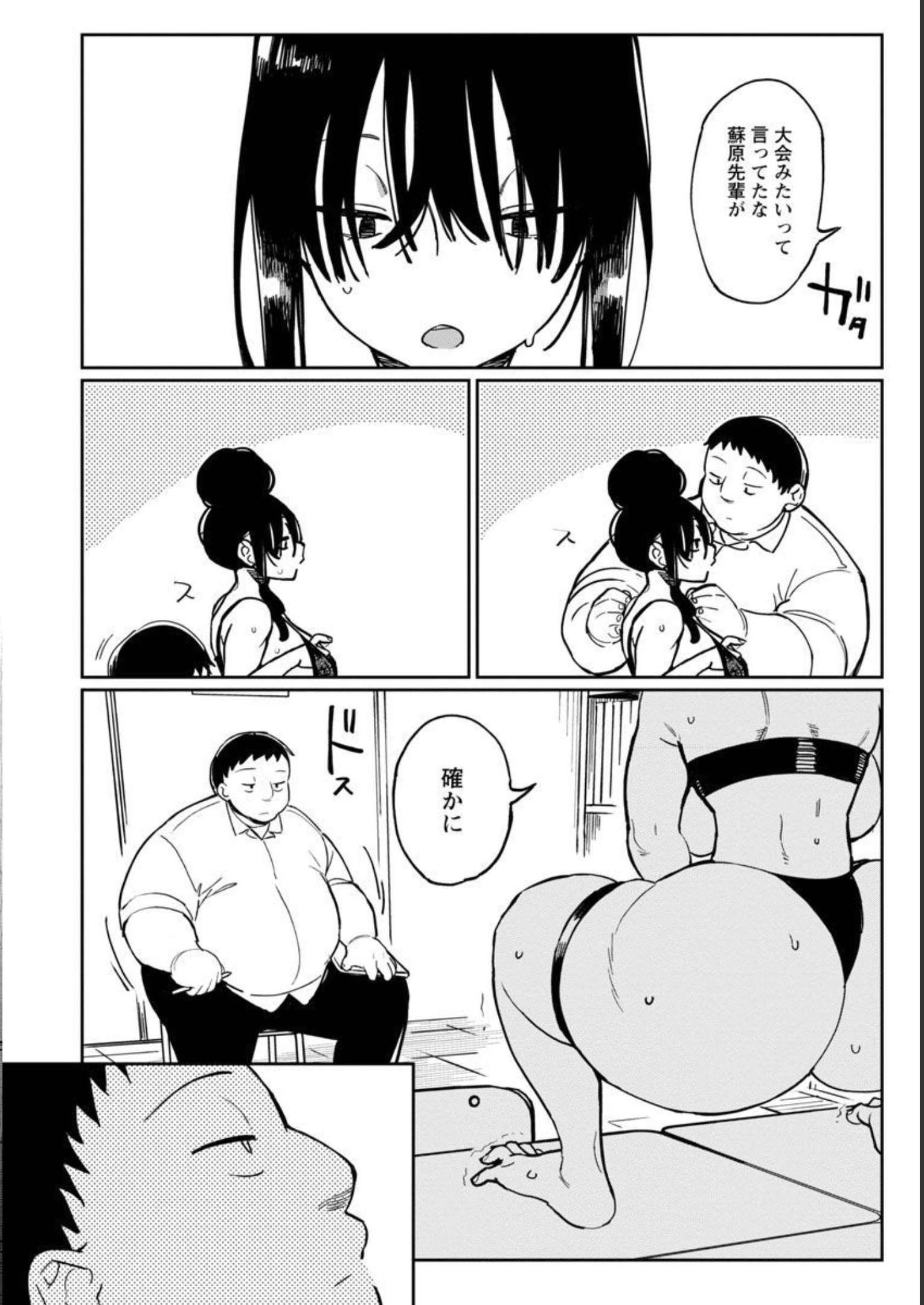 Erotic x Anabolic Chapter 41 12ページ