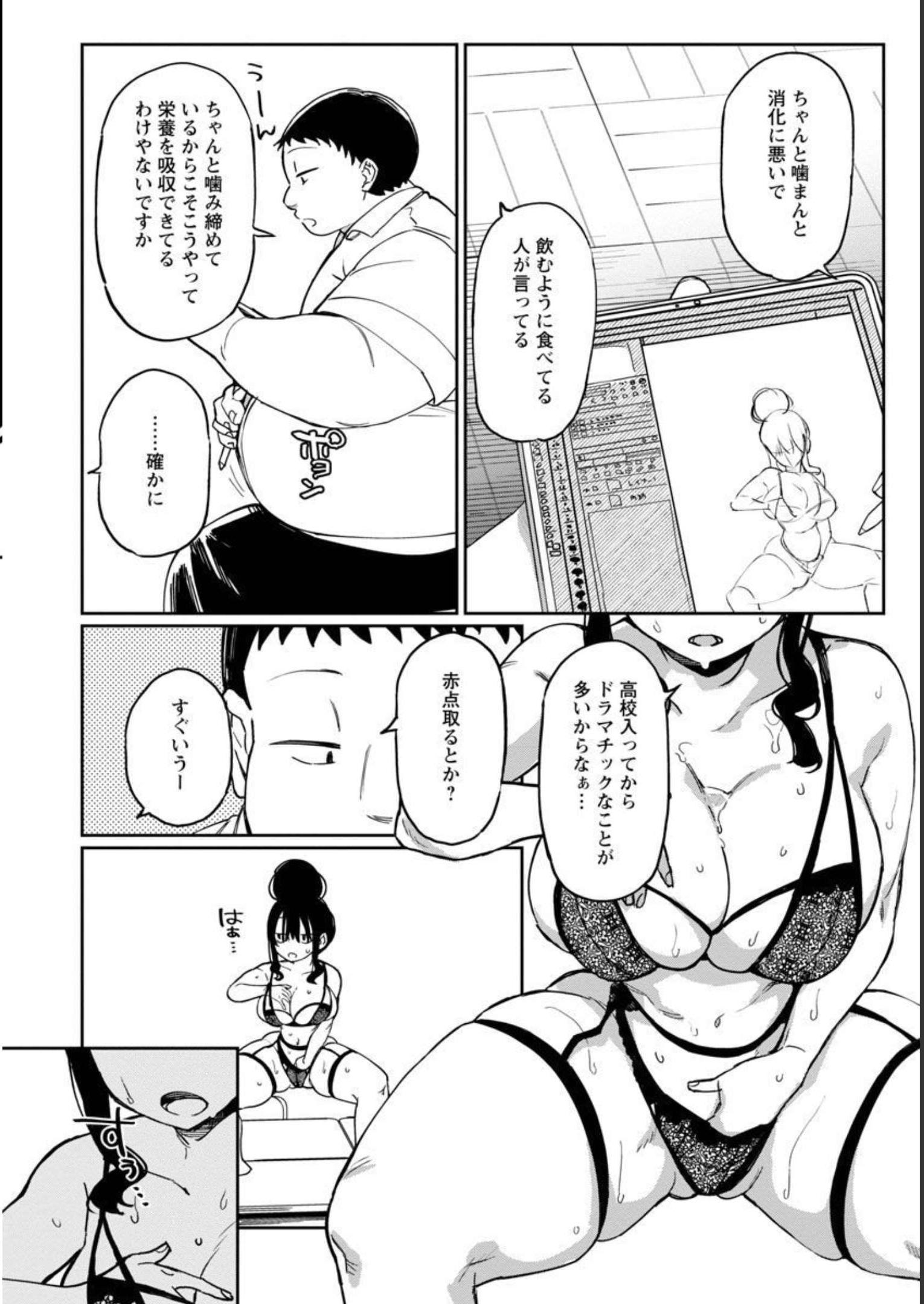 Erotic x Anabolic Chapter 41 18ページ