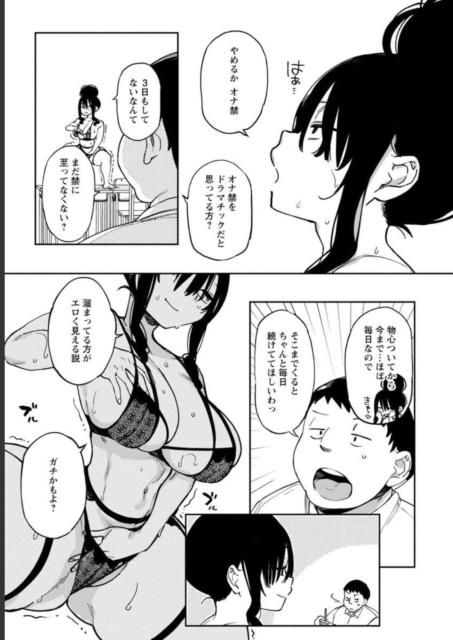 Erotic x Anabolic Chapter 41 19ページ