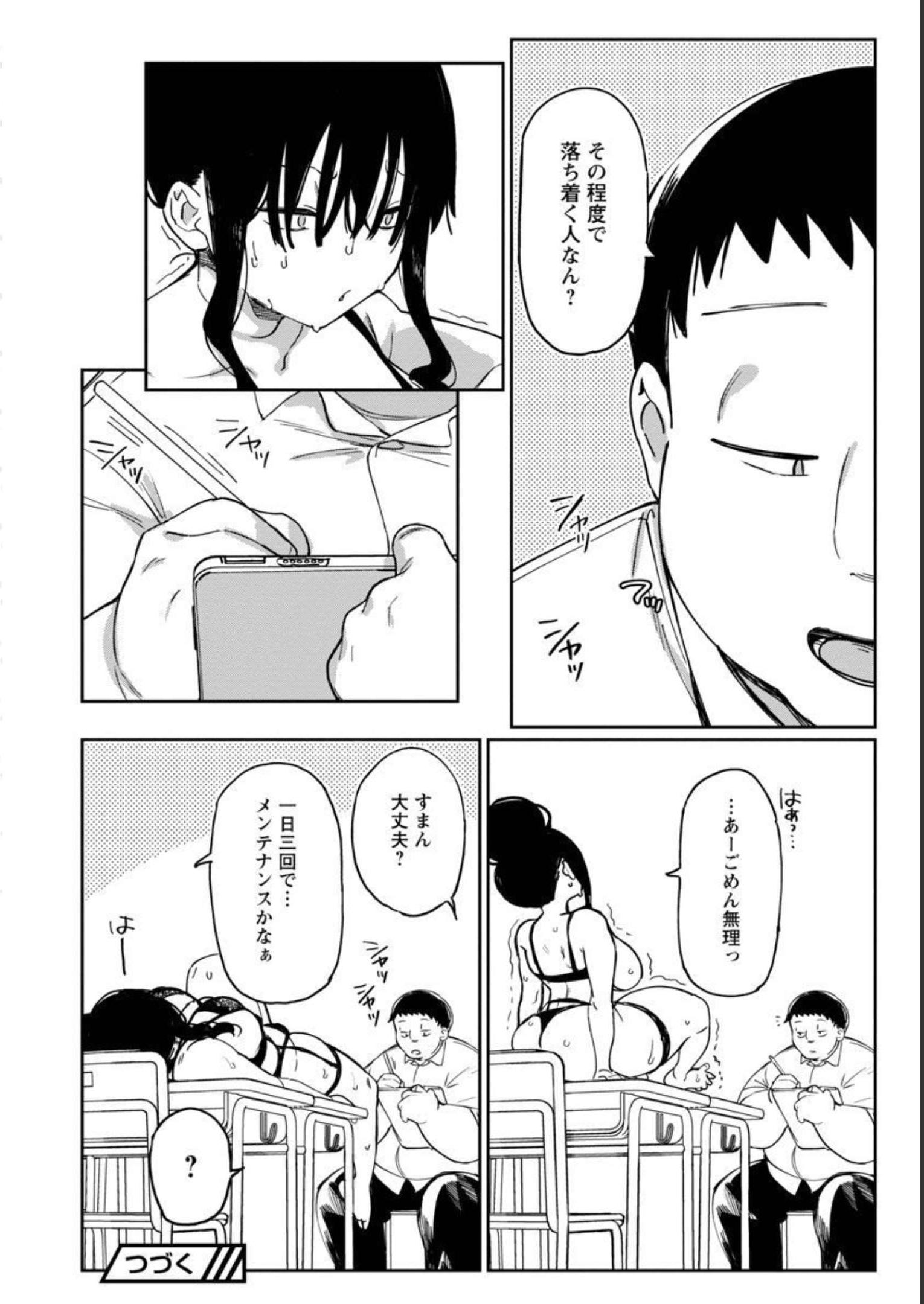 Erotic x Anabolic Chapter 41 20ページ