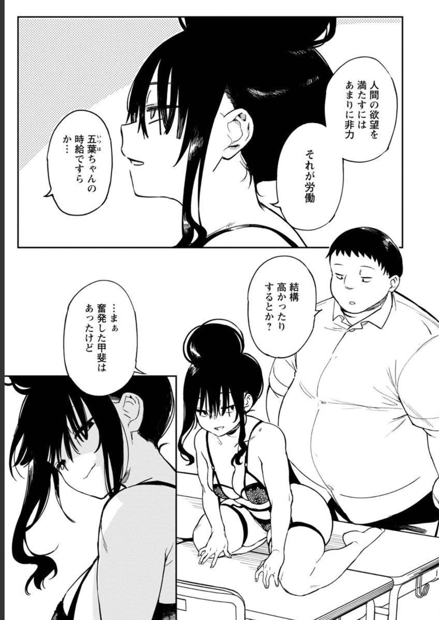 Erotic x Anabolic Chapter 41 7ページ