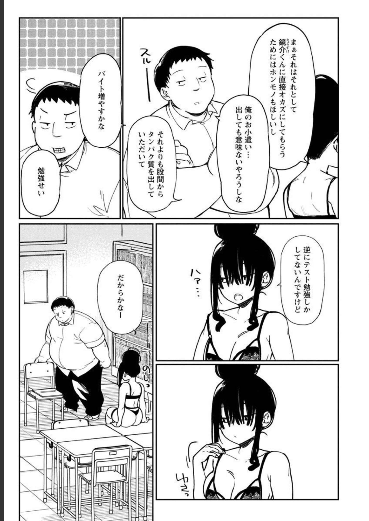 Erotic x Anabolic Chapter 41 9ページ