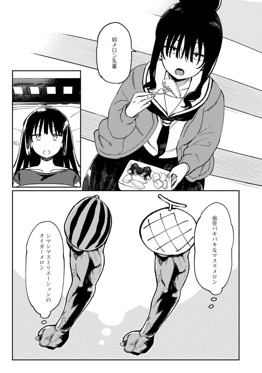 Erotic x Anabolic Chapter 42 11ページ
