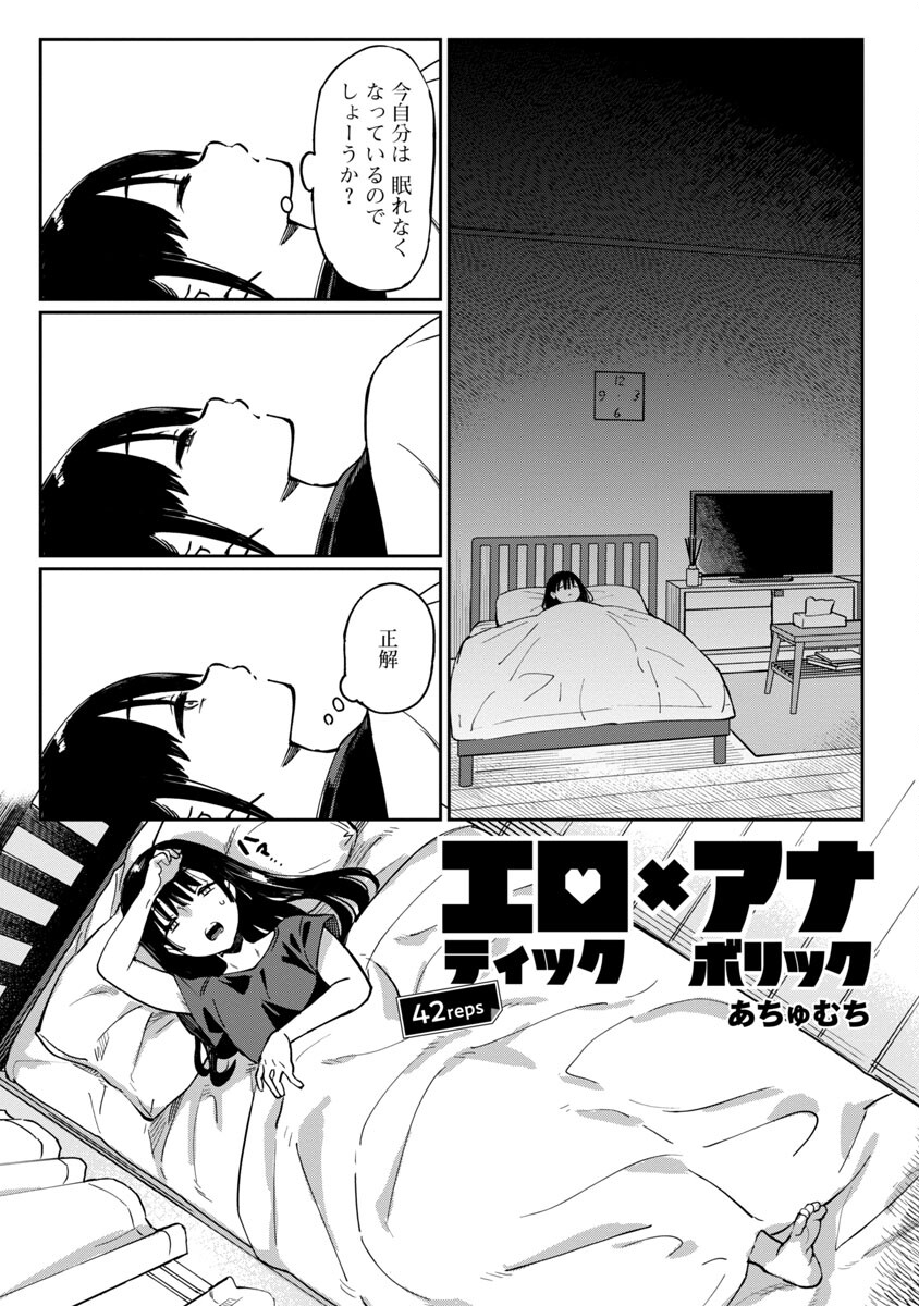Erotic x Anabolic Chapter 42 3ページ