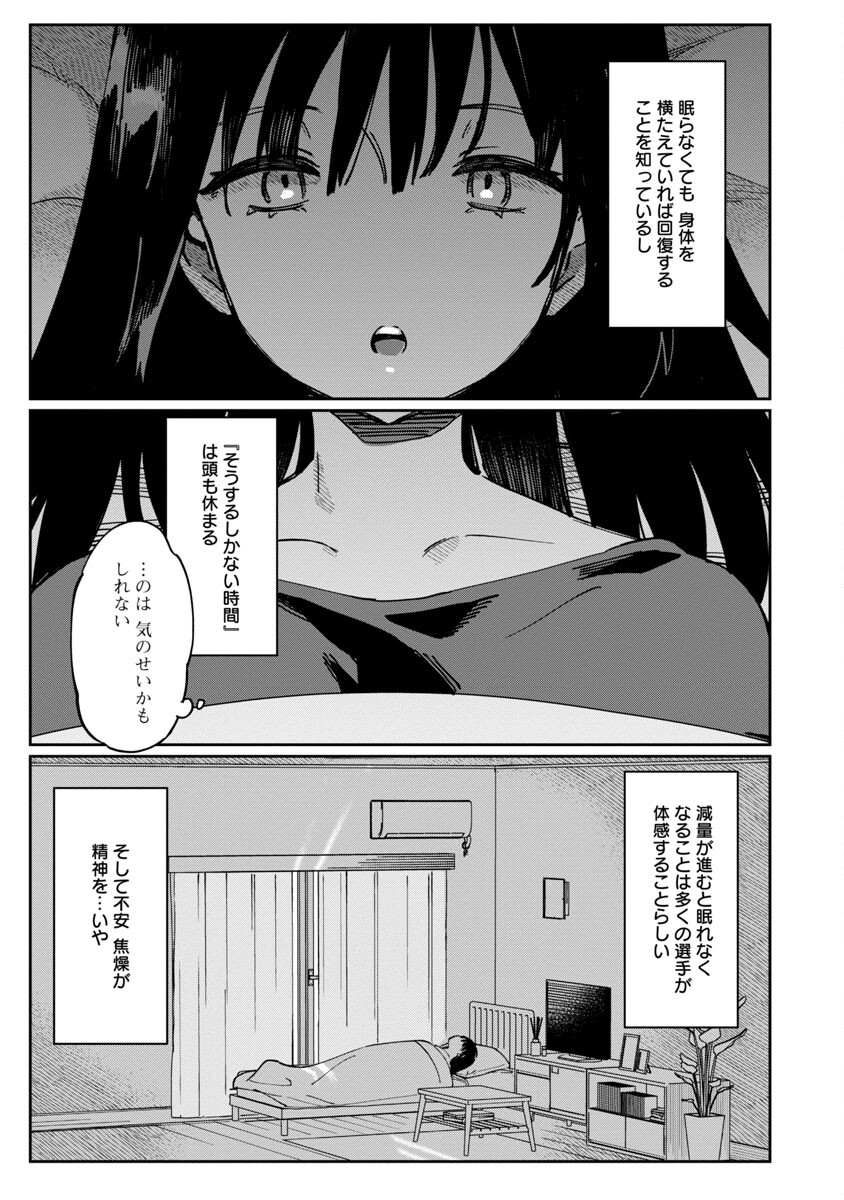 Erotic x Anabolic Chapter 42 5ページ