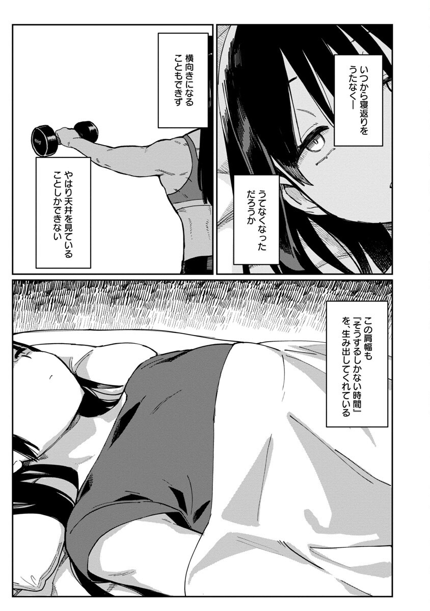 Erotic x Anabolic Chapter 42 9ページ