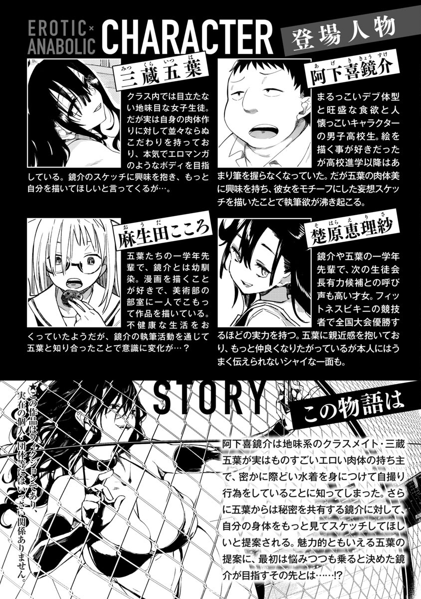 Erotic x Anabolic Chapter 43 2ページ