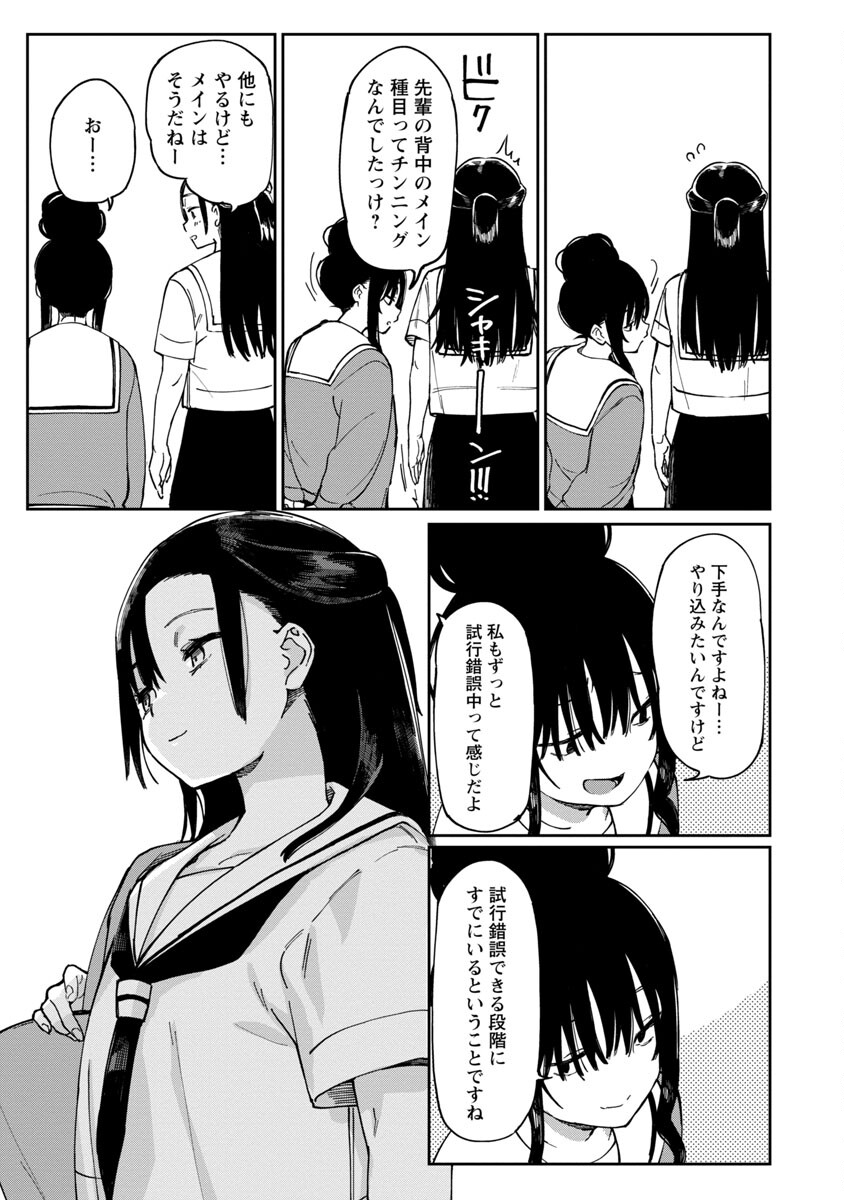 Erotic x Anabolic Chapter 43 13ページ