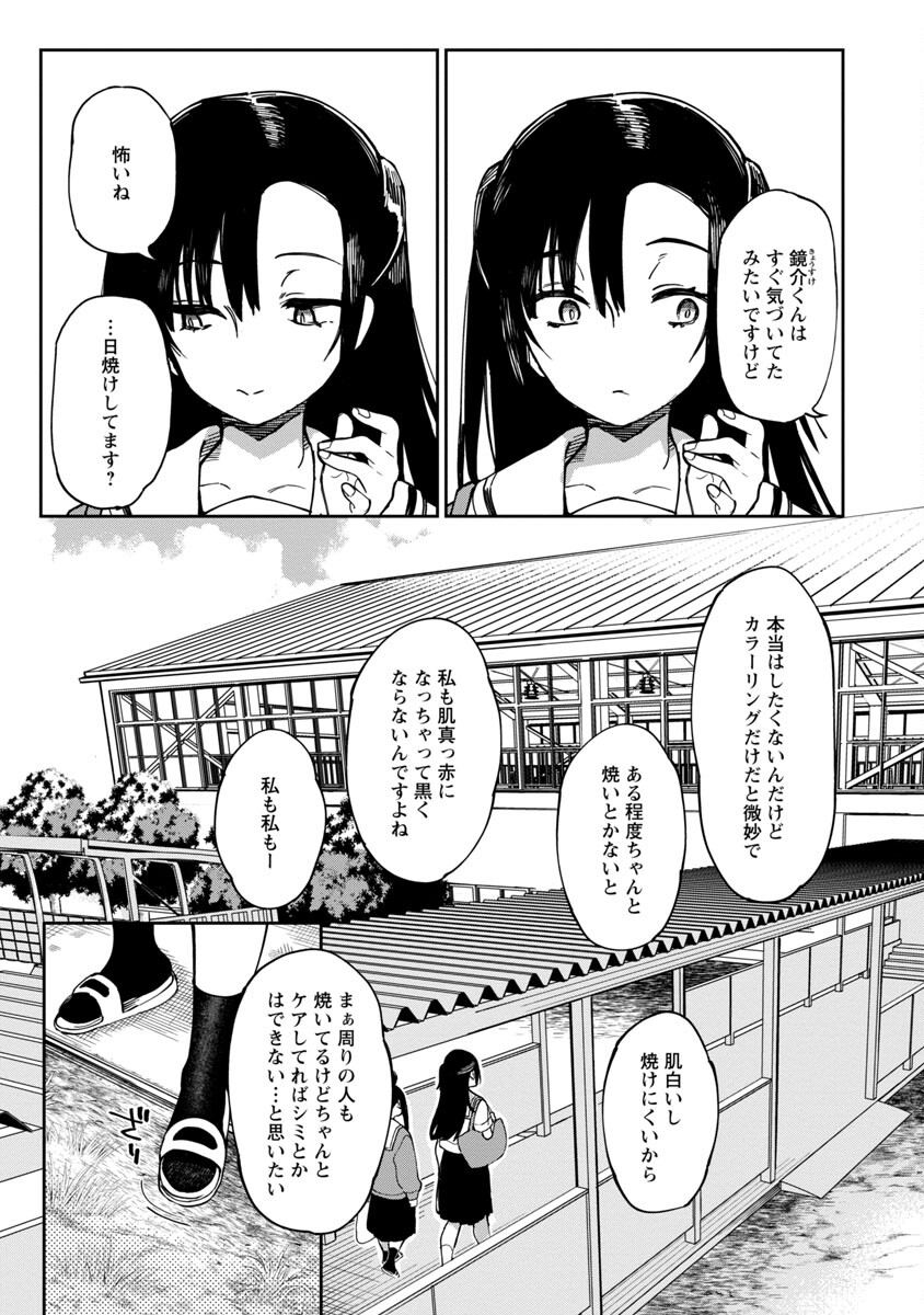 Erotic x Anabolic Chapter 43 15ページ