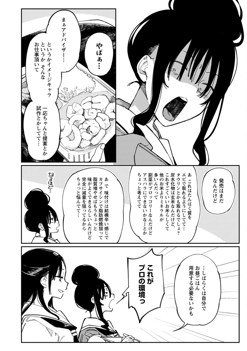Erotic x Anabolic Chapter 43 18ページ