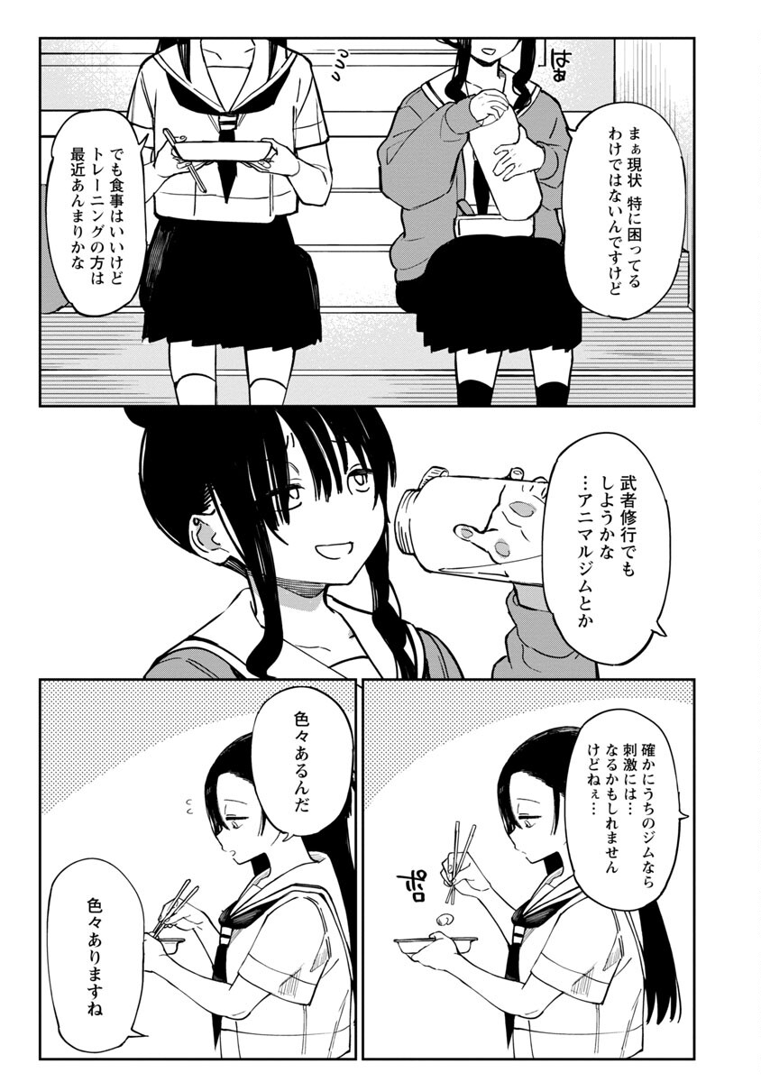 Erotic x Anabolic Chapter 43 19ページ