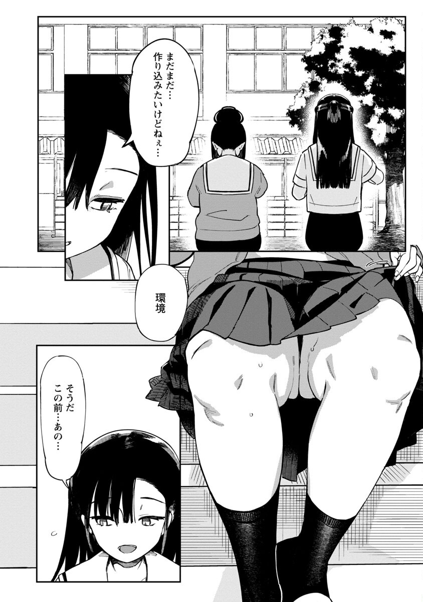 Erotic x Anabolic Chapter 43 20ページ