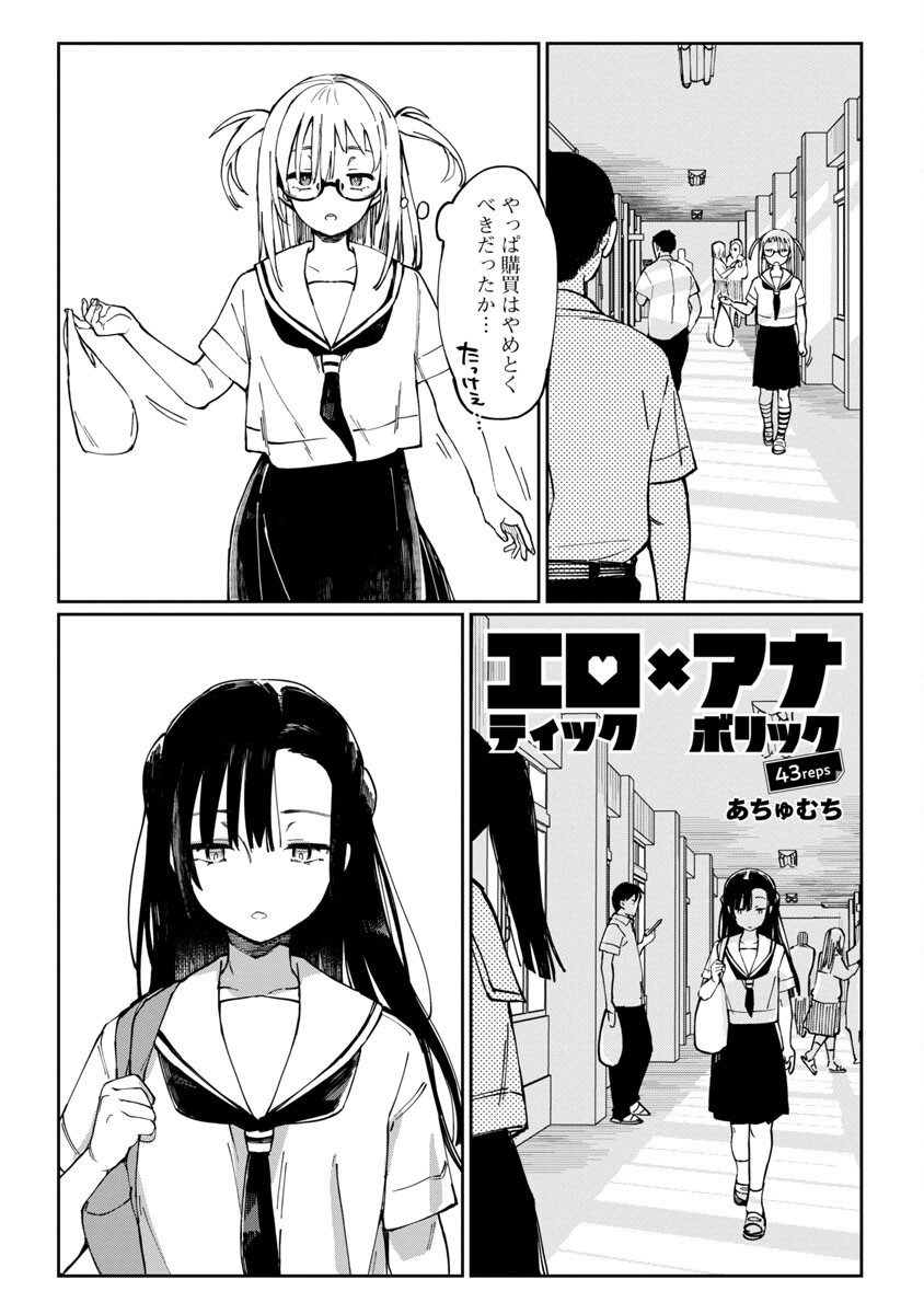 Erotic x Anabolic Chapter 43 3ページ