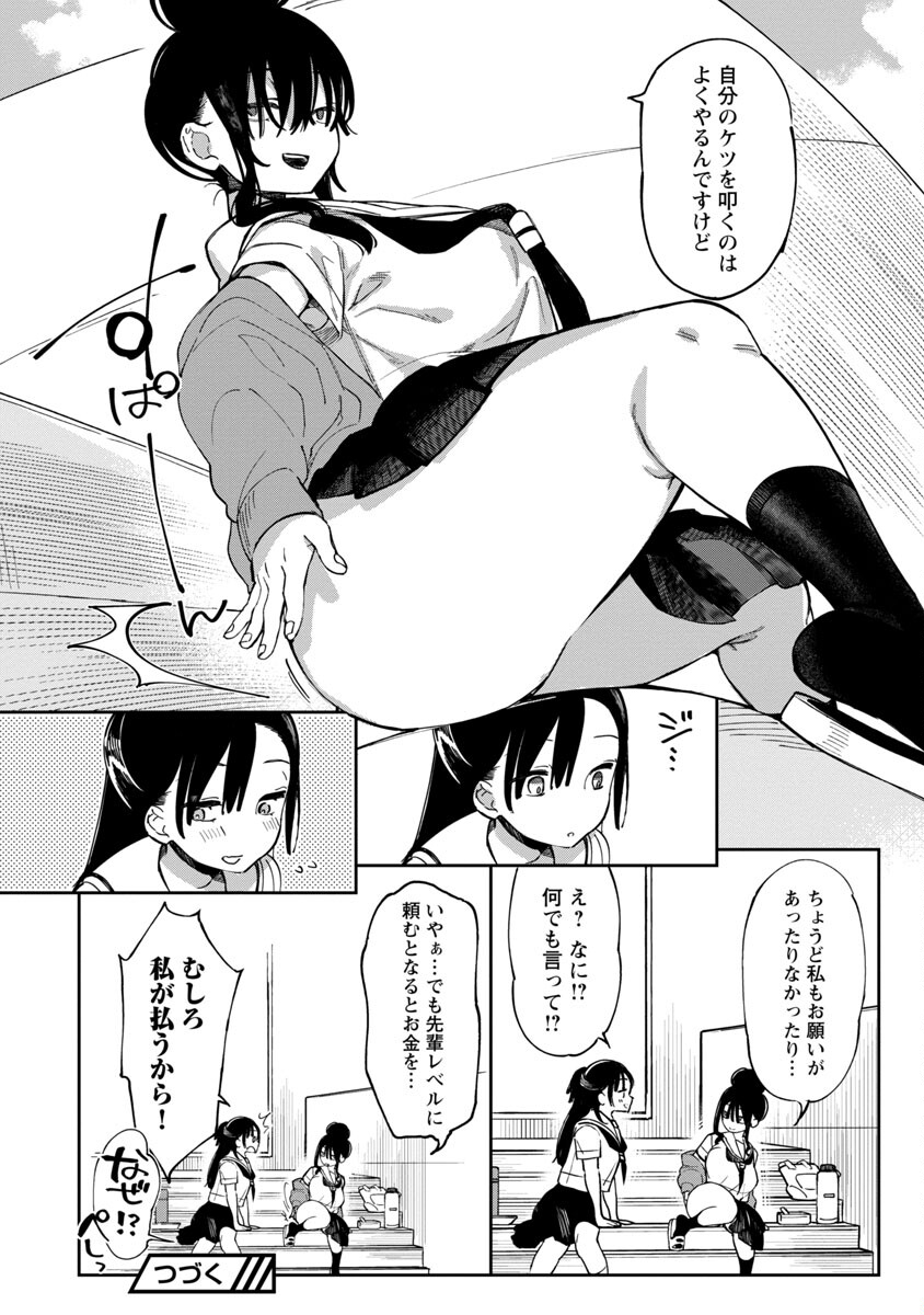 Erotic x Anabolic Chapter 43 22ページ