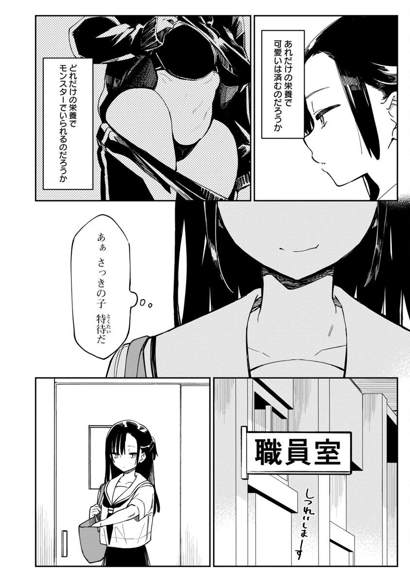 Erotic x Anabolic Chapter 43 6ページ