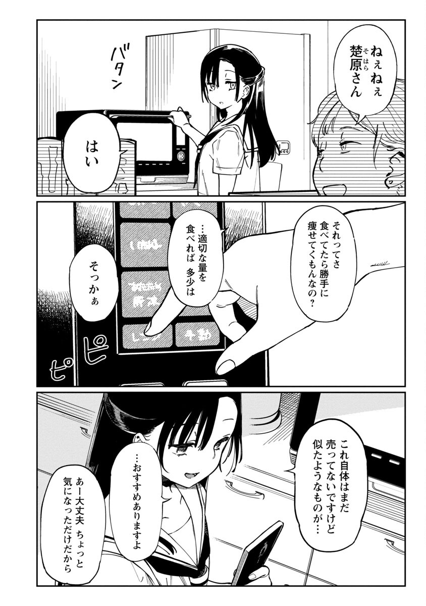 Erotic x Anabolic Chapter 43 8ページ