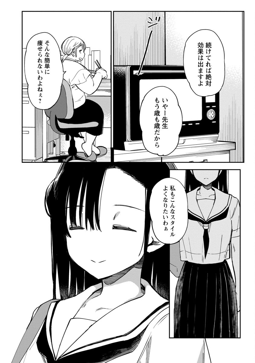 Erotic x Anabolic Chapter 43 10ページ