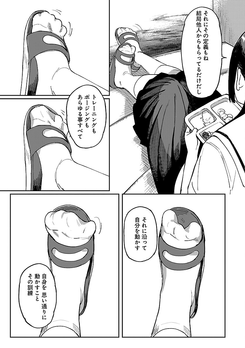 Erotic x Anabolic Chapter 44 11ページ