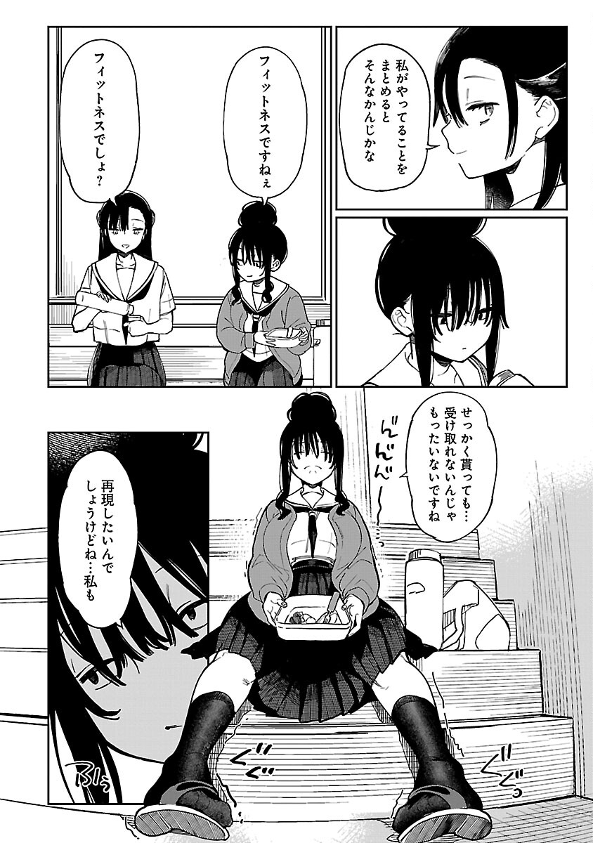Erotic x Anabolic Chapter 44 12ページ