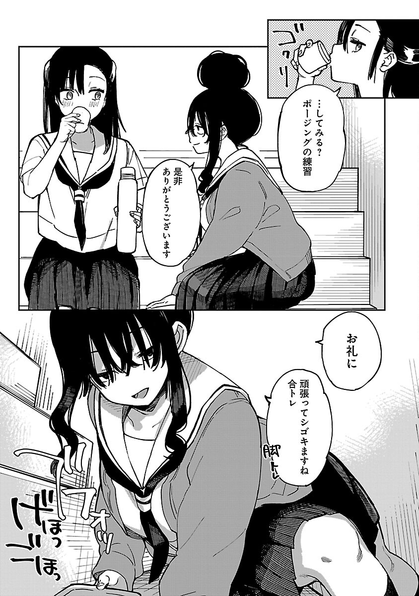 Erotic x Anabolic Chapter 44 13ページ