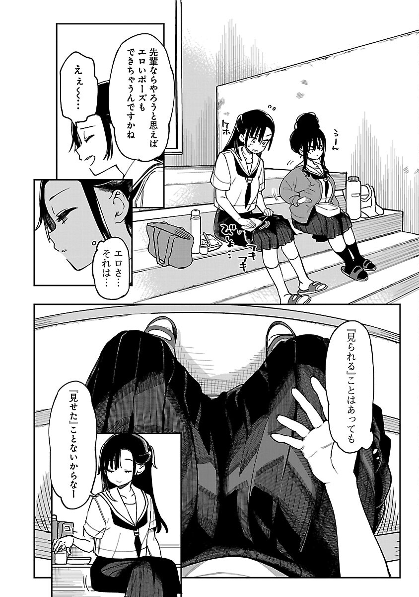 Erotic x Anabolic Chapter 44 14ページ