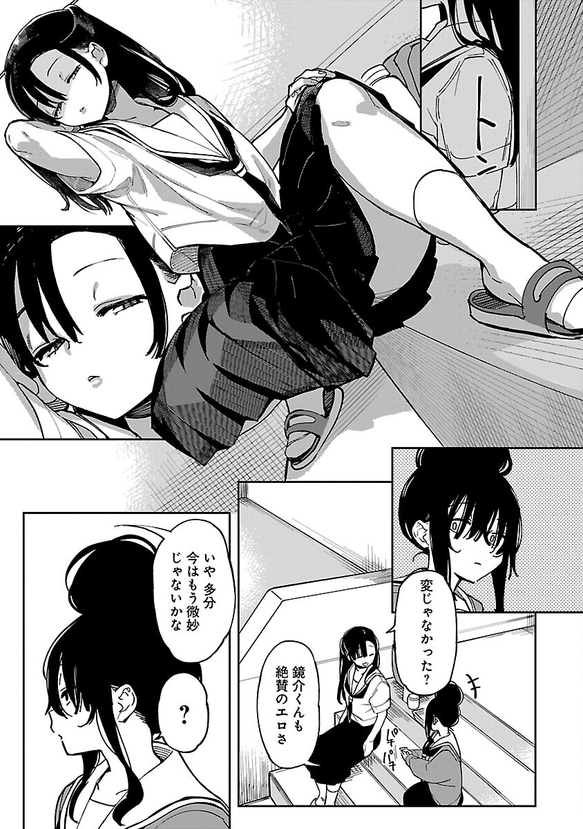 Erotic x Anabolic Chapter 44 15ページ