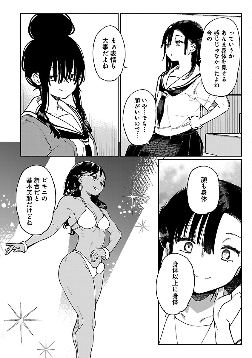 Erotic x Anabolic Chapter 44 16ページ