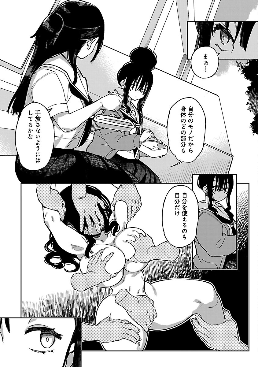 Erotic x Anabolic Chapter 44 18ページ