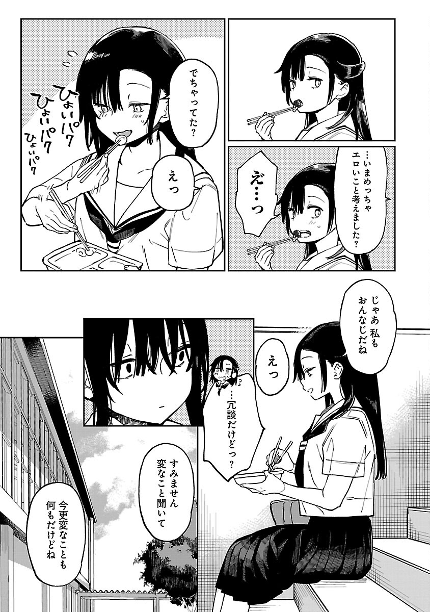 Erotic x Anabolic Chapter 44 19ページ