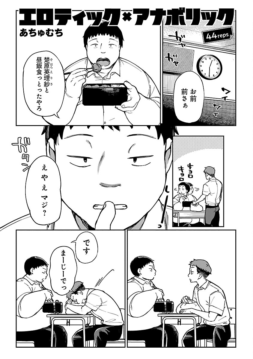 Erotic x Anabolic Chapter 44 3ページ