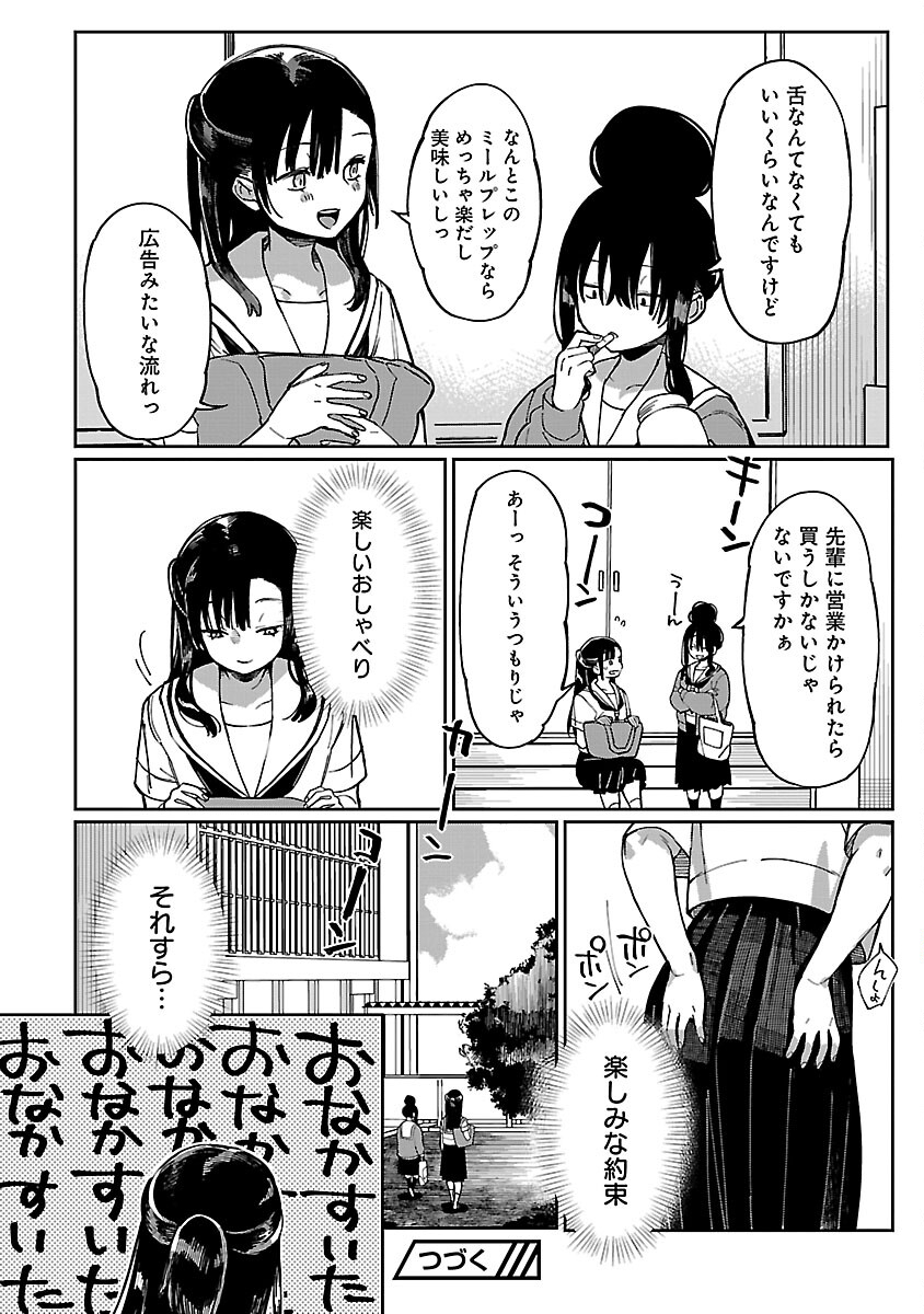 Erotic x Anabolic Chapter 44 22ページ