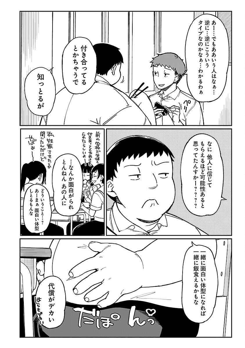 Erotic x Anabolic Chapter 44 4ページ