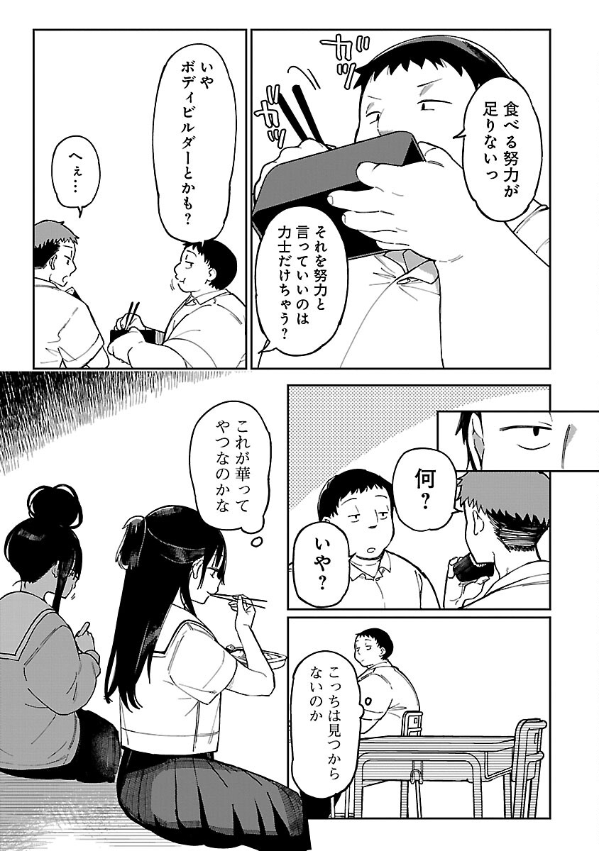 Erotic x Anabolic Chapter 44 5ページ