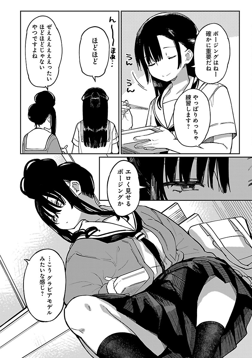 Erotic x Anabolic Chapter 44 6ページ
