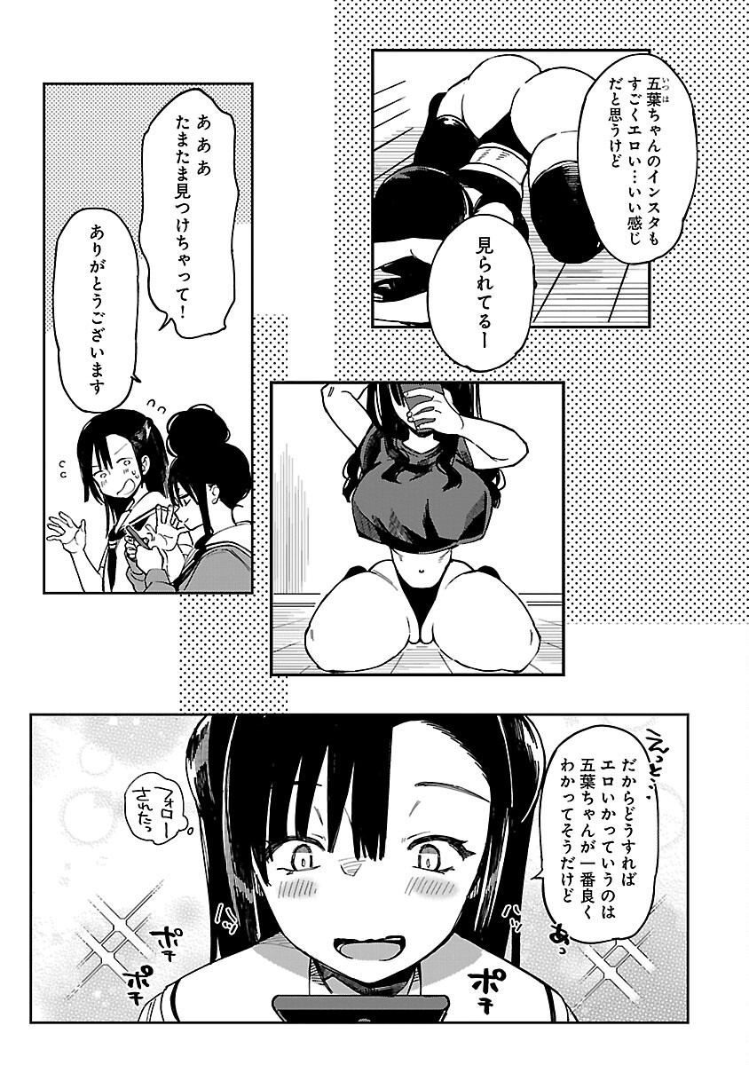 Erotic x Anabolic Chapter 44 7ページ