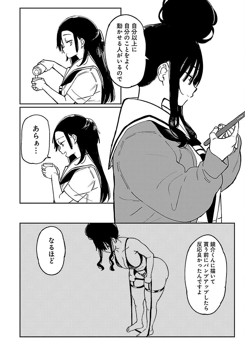 Erotic x Anabolic Chapter 44 8ページ