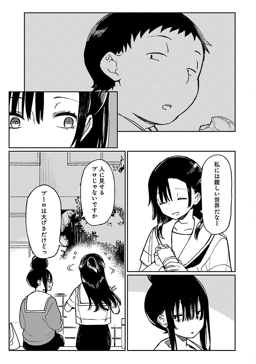 Erotic x Anabolic Chapter 44 9ページ