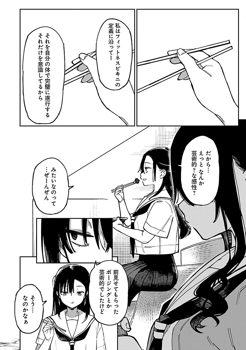 Erotic x Anabolic Chapter 44 10ページ