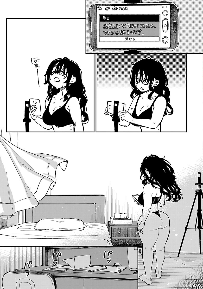 Erotic x Anabolic Chapter 45 19ページ